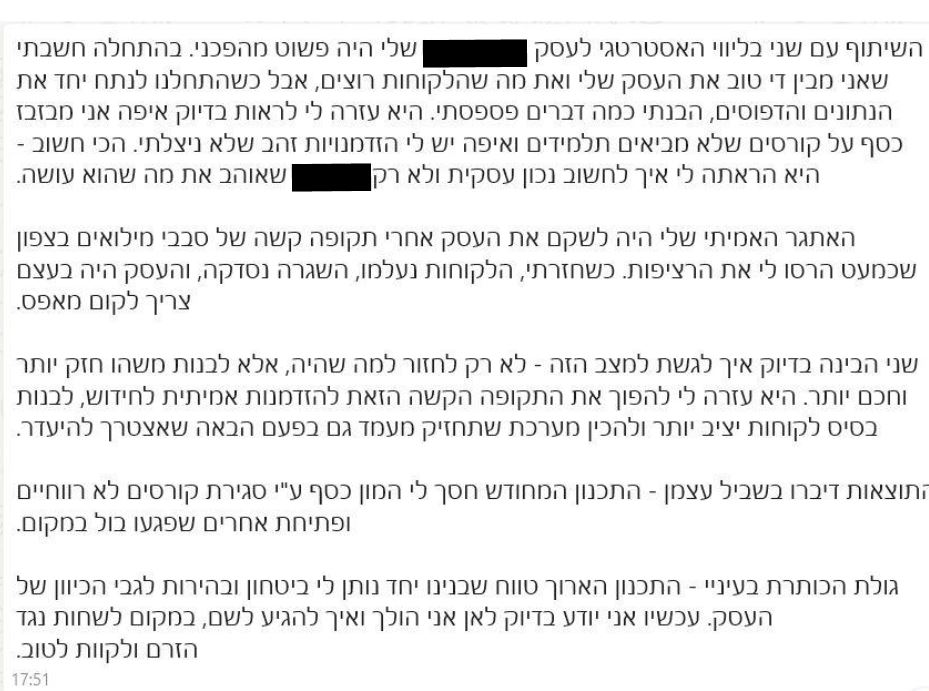 ייעוץ עסקי אסטרטגי לחברה בתחום התרבות והבריאות
