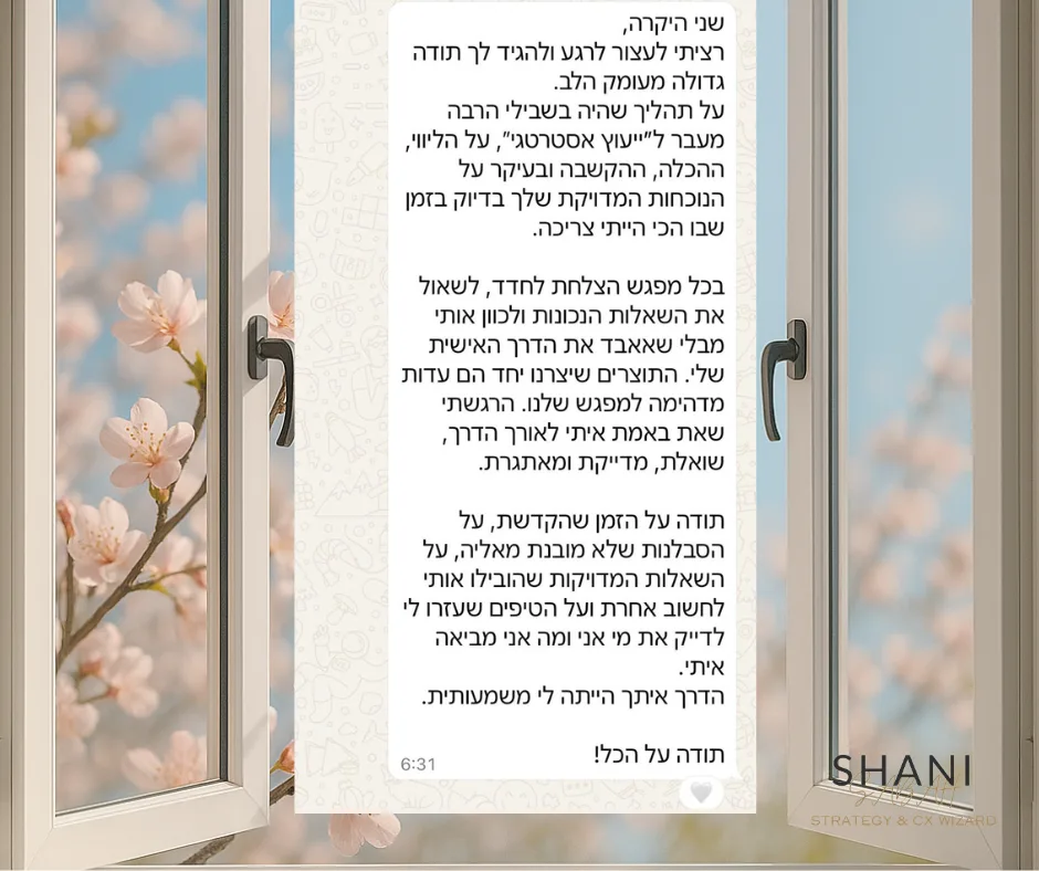 תהליך ייעוץ עסקי אסטרטגי שיווקי לחברה בתחום ייעוץ ארגוני וניהול קריירה