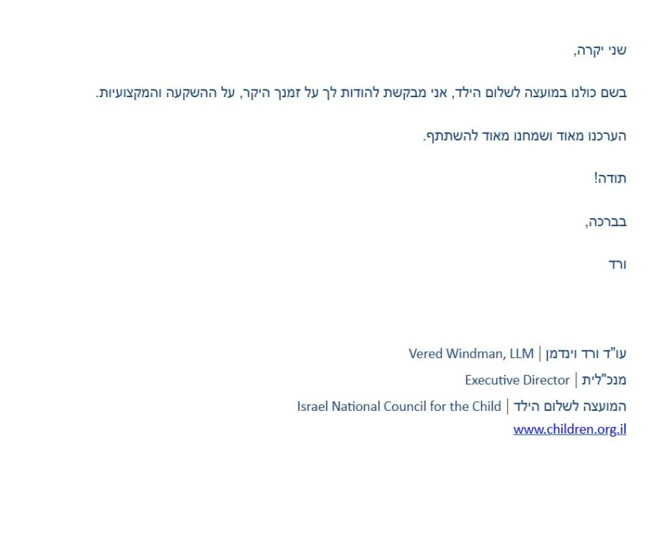סדנה פרקטית על בינה מלאכותית לצוותי הנהלה ומטה במועצה לשלום הילד