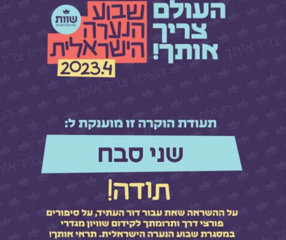 הוקרה על הרצאה בנושא חוסן וסטוריטלינג במסגרת שבוע הנערה