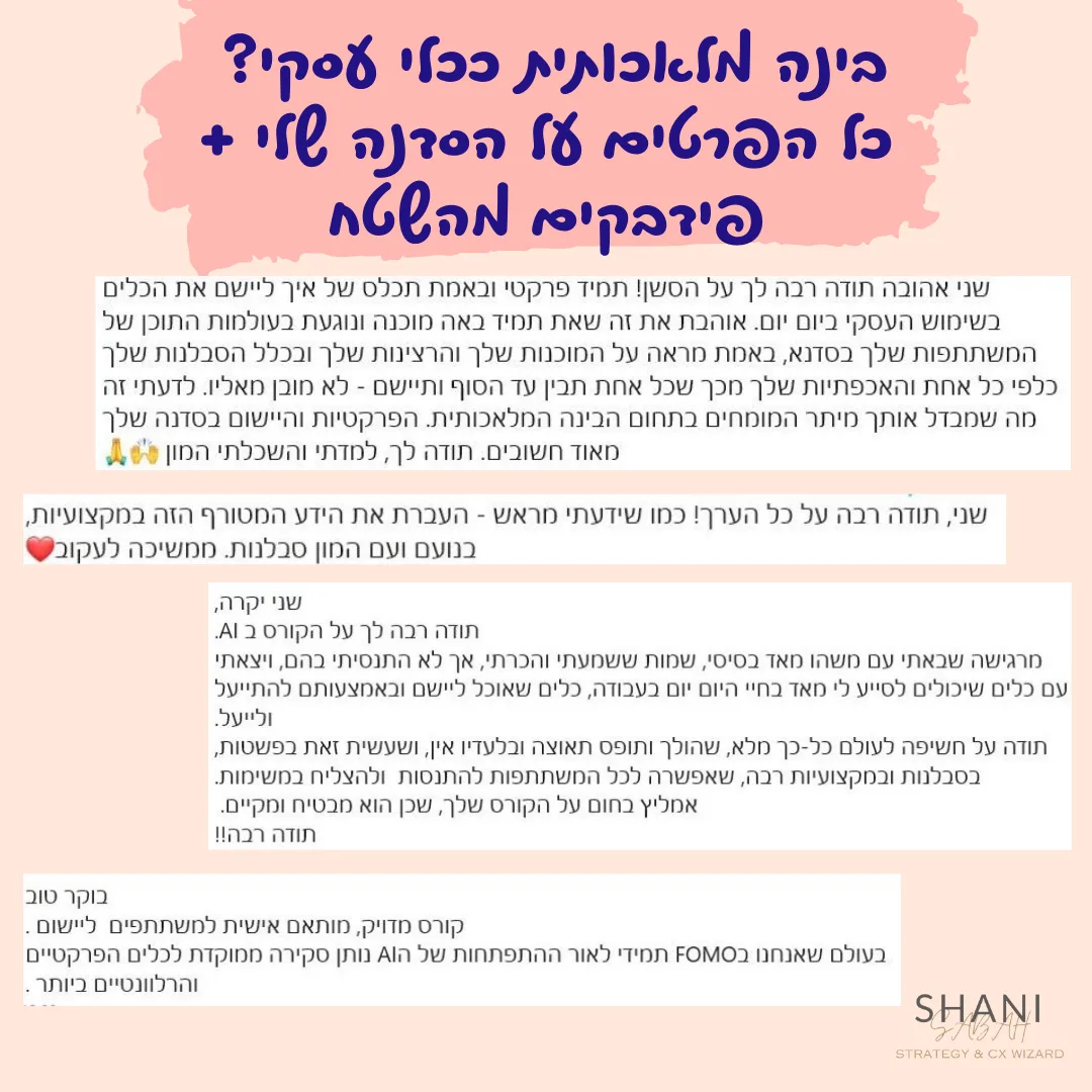 סדנת בינה מלאכותית למנהלות בכירות בעולמות הסייבר