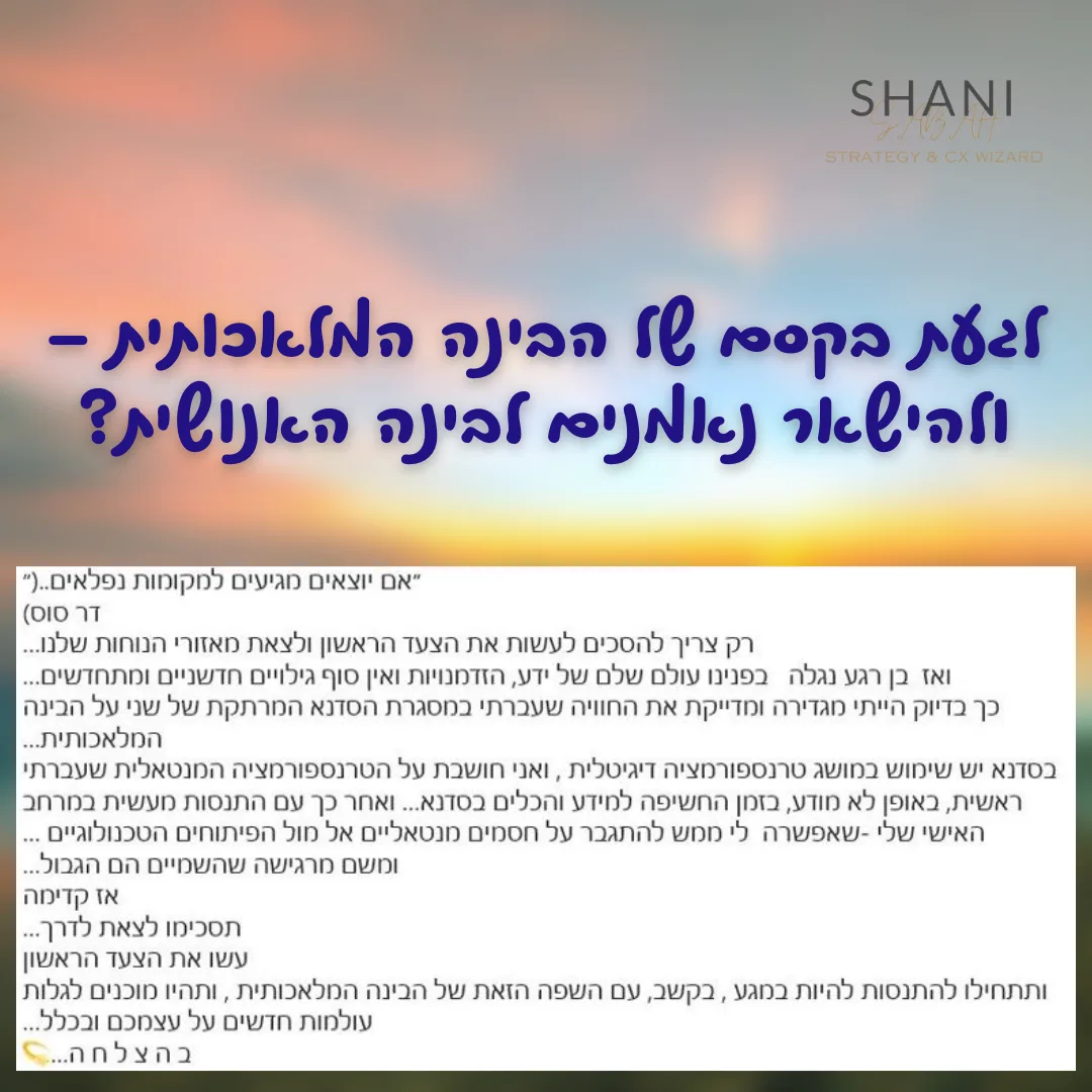 סדנת בינה מלאכותית ככלי עסקי בעולמות החינוך, ההדרכה והלמידה
