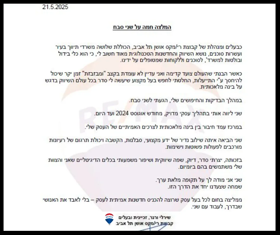 ליווי עסקי מבוסס בינה מלאכותית לרימקס אושן נדל"ן המשלב מהלכי שיווק ובניית מסעות לקוח