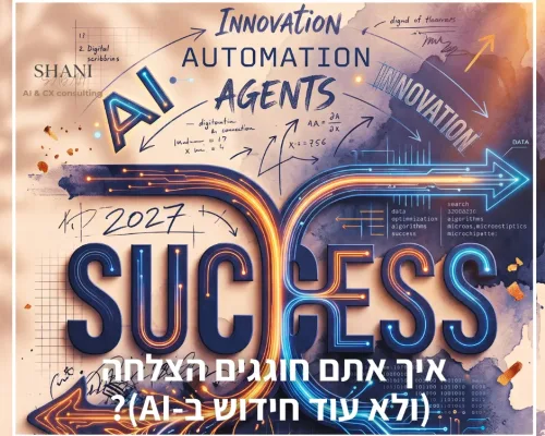 הצלחה