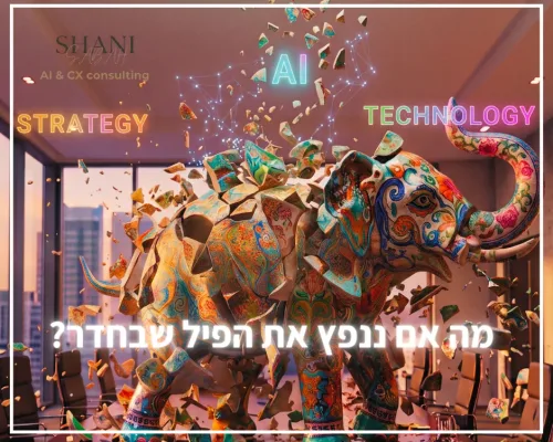 פיל בחדר