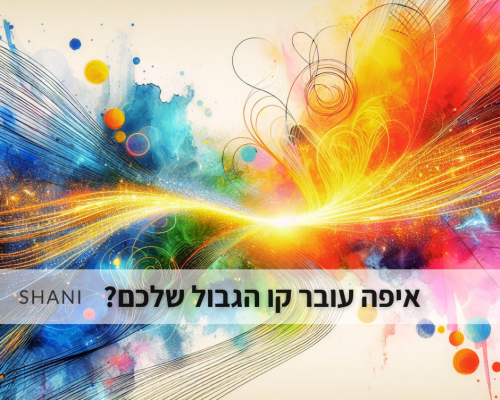 עיצוב גבול