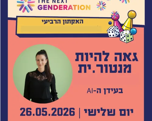 עיצוב האקתון