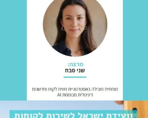 עיצוב ועידת ישראל