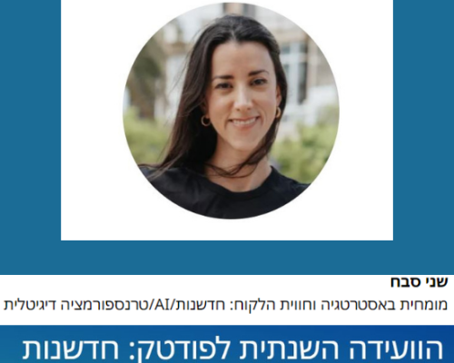עיצוב כנס פודטק