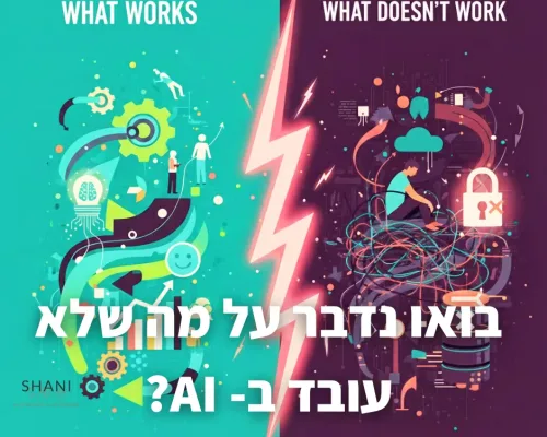 מה לא עובד עיצוב