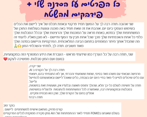 עיצוב לבינה מלאכותית מחזור שני סדנה שלי