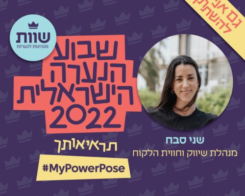 משובצר לפוסט שבוע נערות