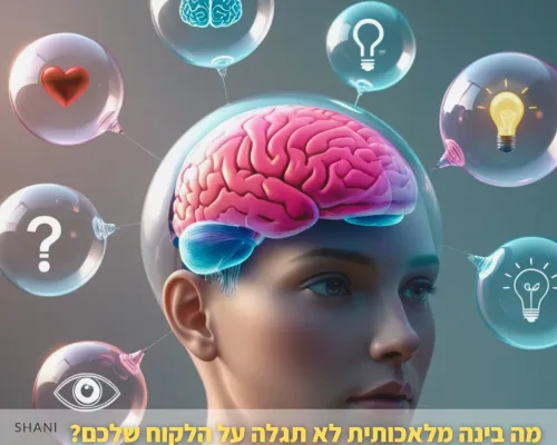 עיצוב מה בינה לא תגלה על הלקוח שלנו