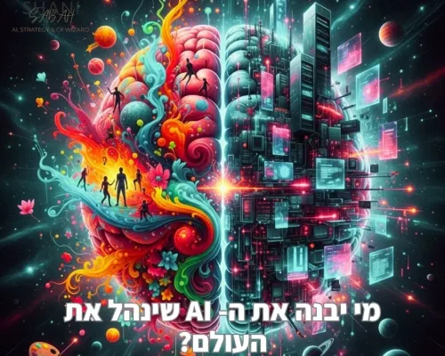 עיצוב מי יבנה את העולם