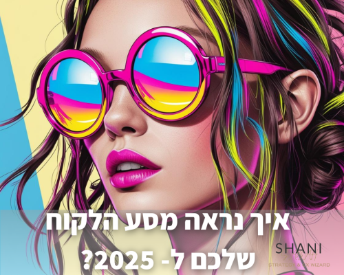 עיצוב מסע הלקוח