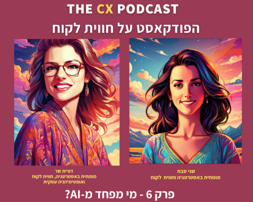 עיצוב סופי פרק 6 פודקאסט