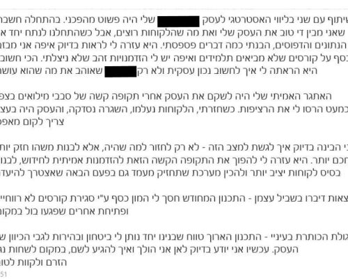 ייעוץ עסקי אסטרטגי לחברה בתחום התרבות והבריאות