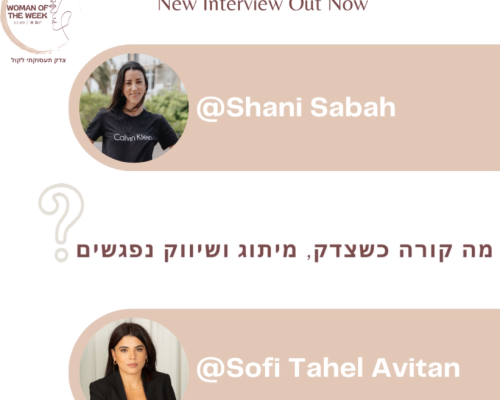 עיצוב ראיון 6.5.21