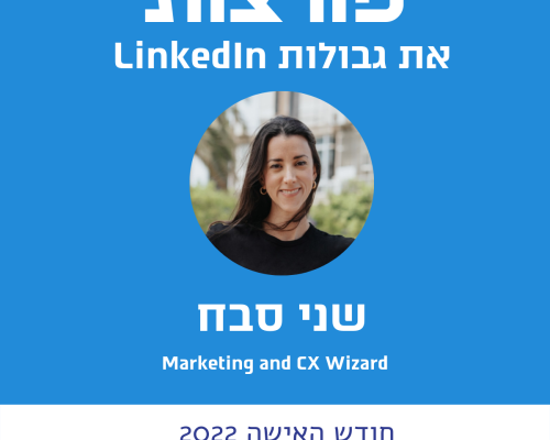 8-10.3.22 ולאותו שבוע